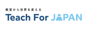 認定NPO法人 Teach For Japan
